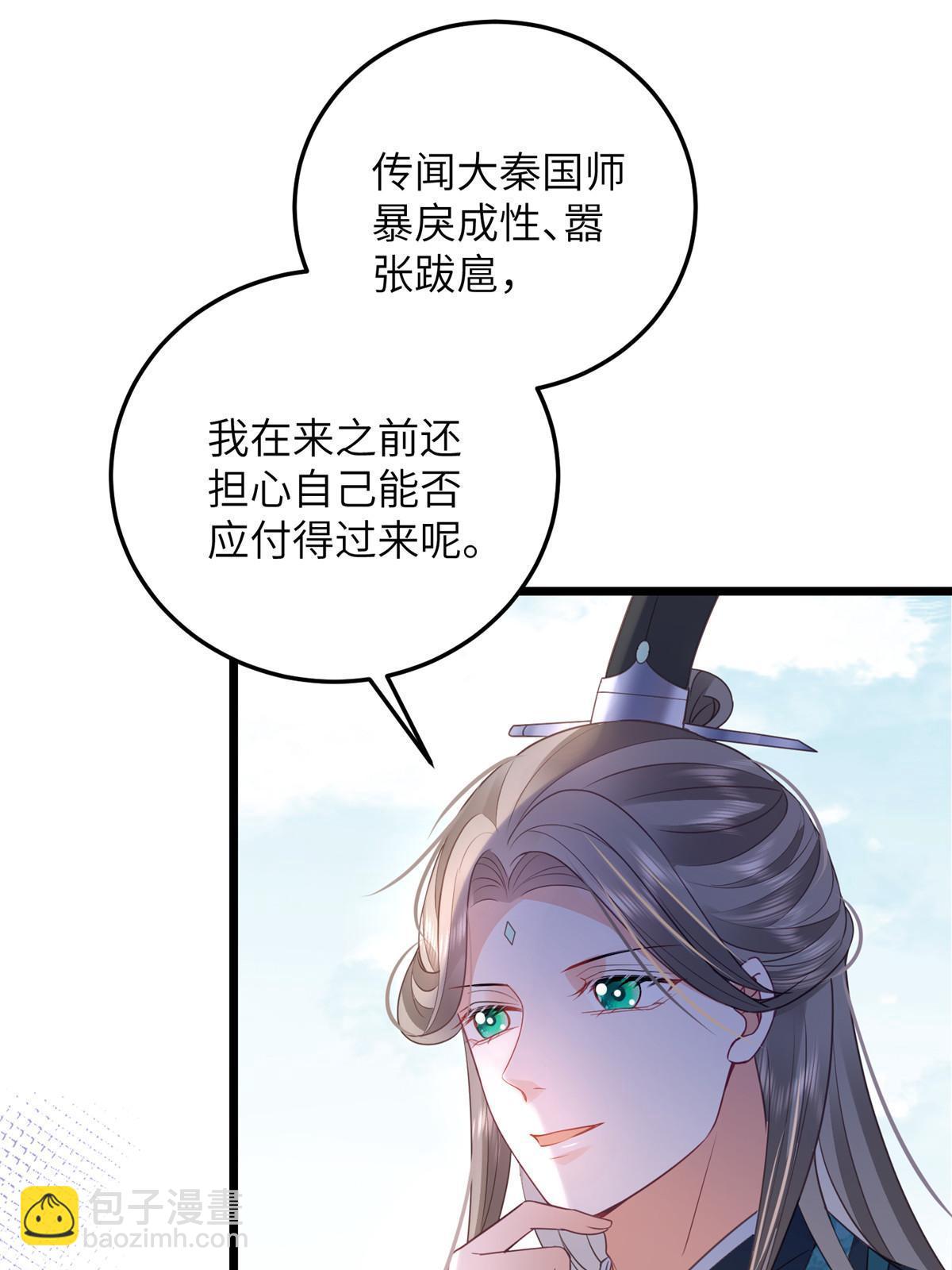 鮫人弟弟又咬我了 - 059 大人食言了 - 4