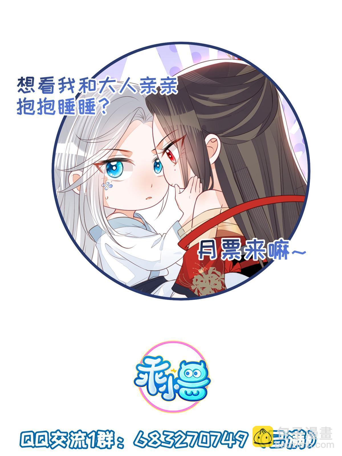 鮫人弟弟又咬我了 - 059 大人食言了 - 1