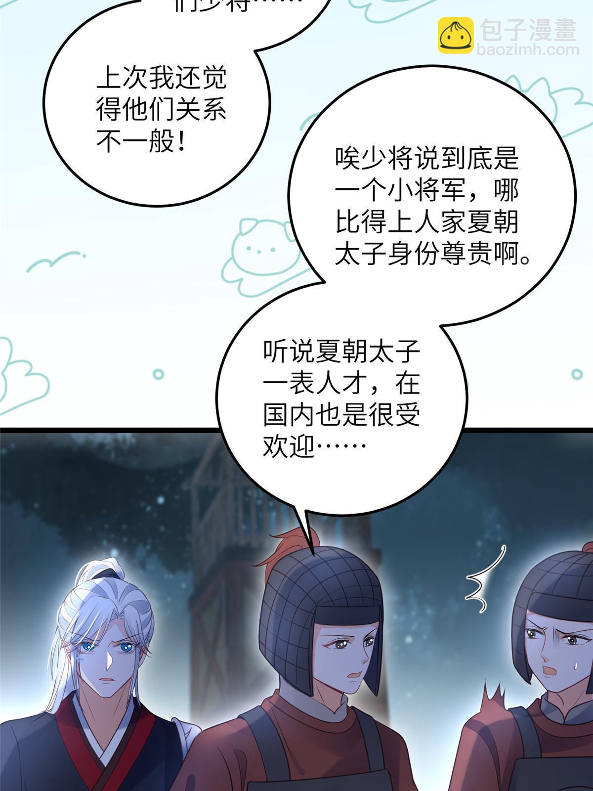 鮫人弟弟又咬我了 - 059 大人食言了 - 5