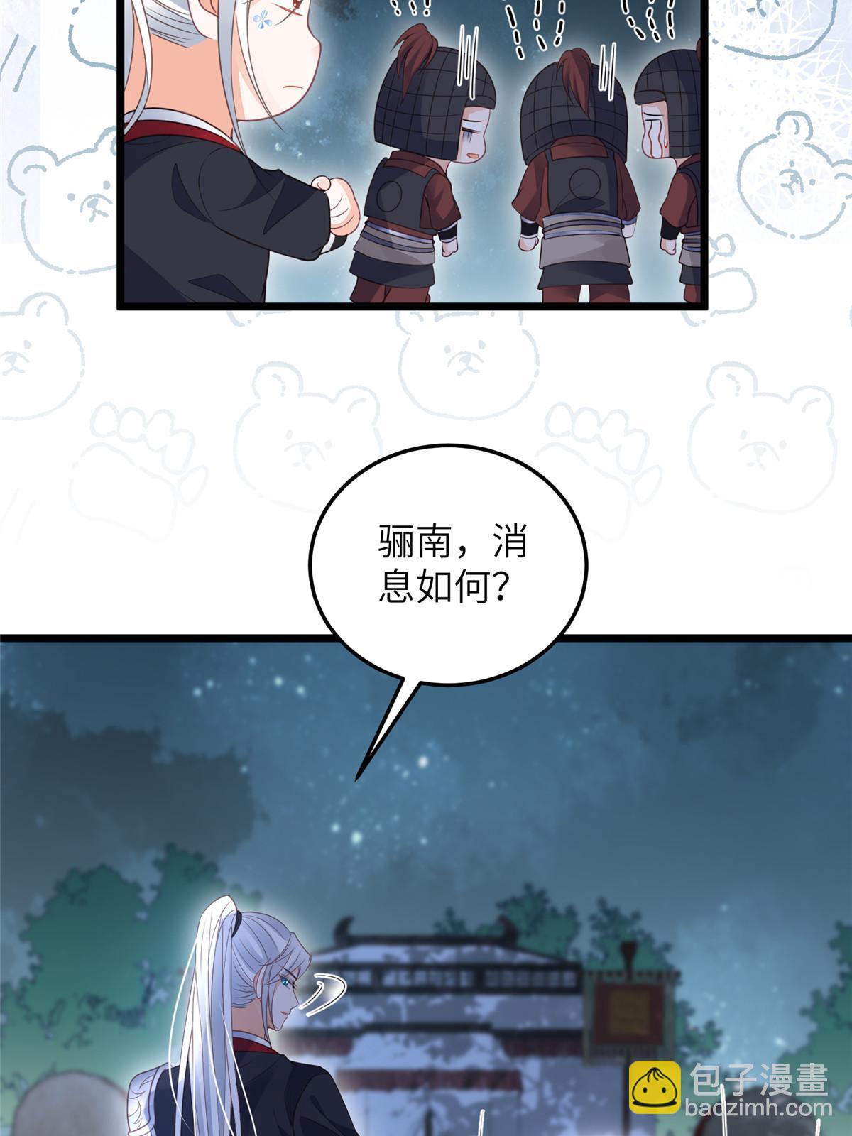 鮫人弟弟又咬我了 - 059 大人食言了 - 2