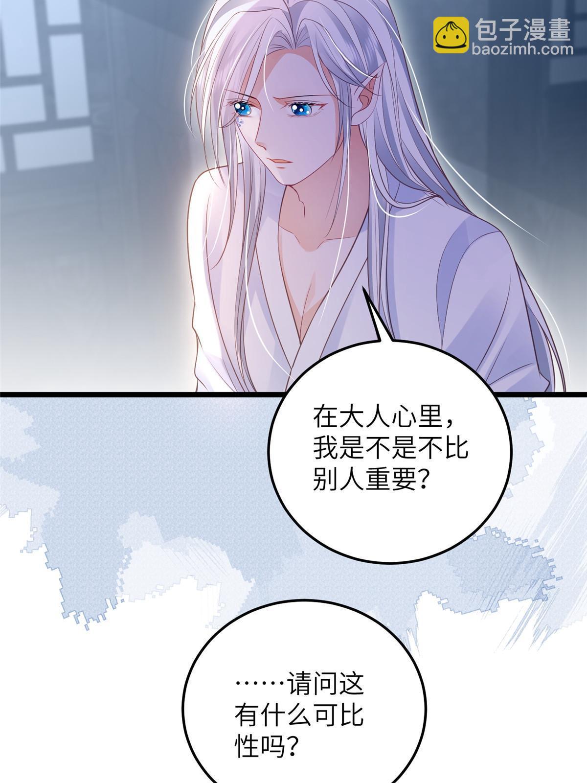 鮫人弟弟又咬我了 - 061 它被大人勾引了 - 3