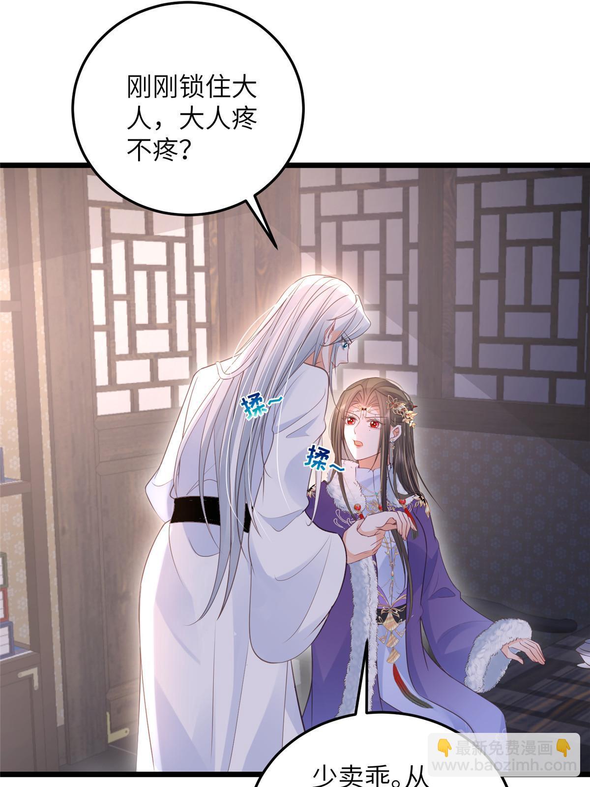 鮫人弟弟又咬我了 - 061 它被大人勾引了 - 3