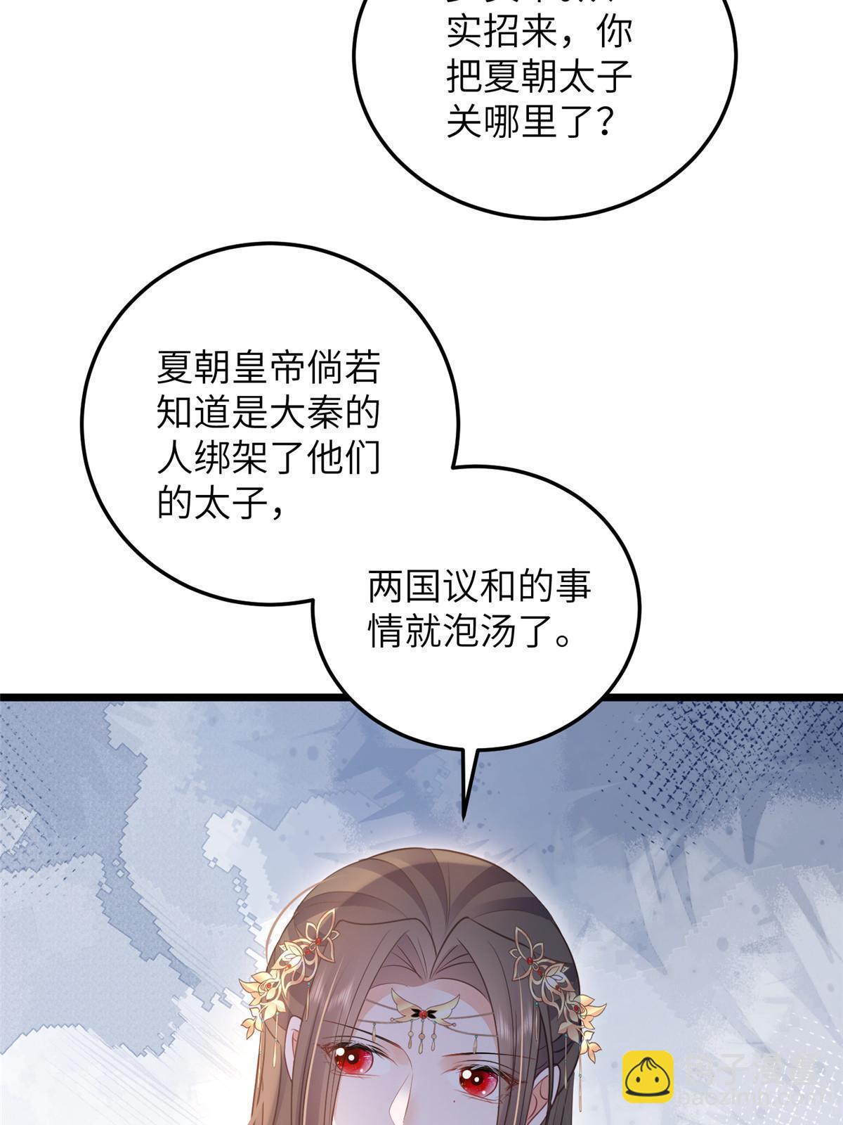 鮫人弟弟又咬我了 - 061 它被大人勾引了 - 4