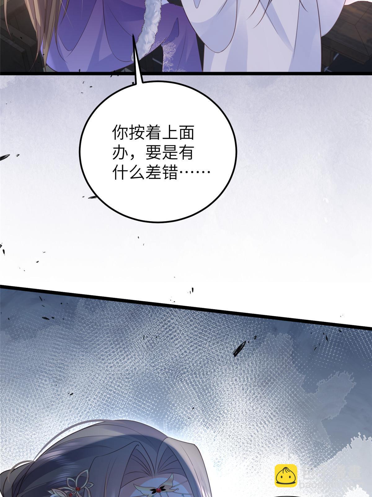 鮫人弟弟又咬我了 - 061 它被大人勾引了 - 6