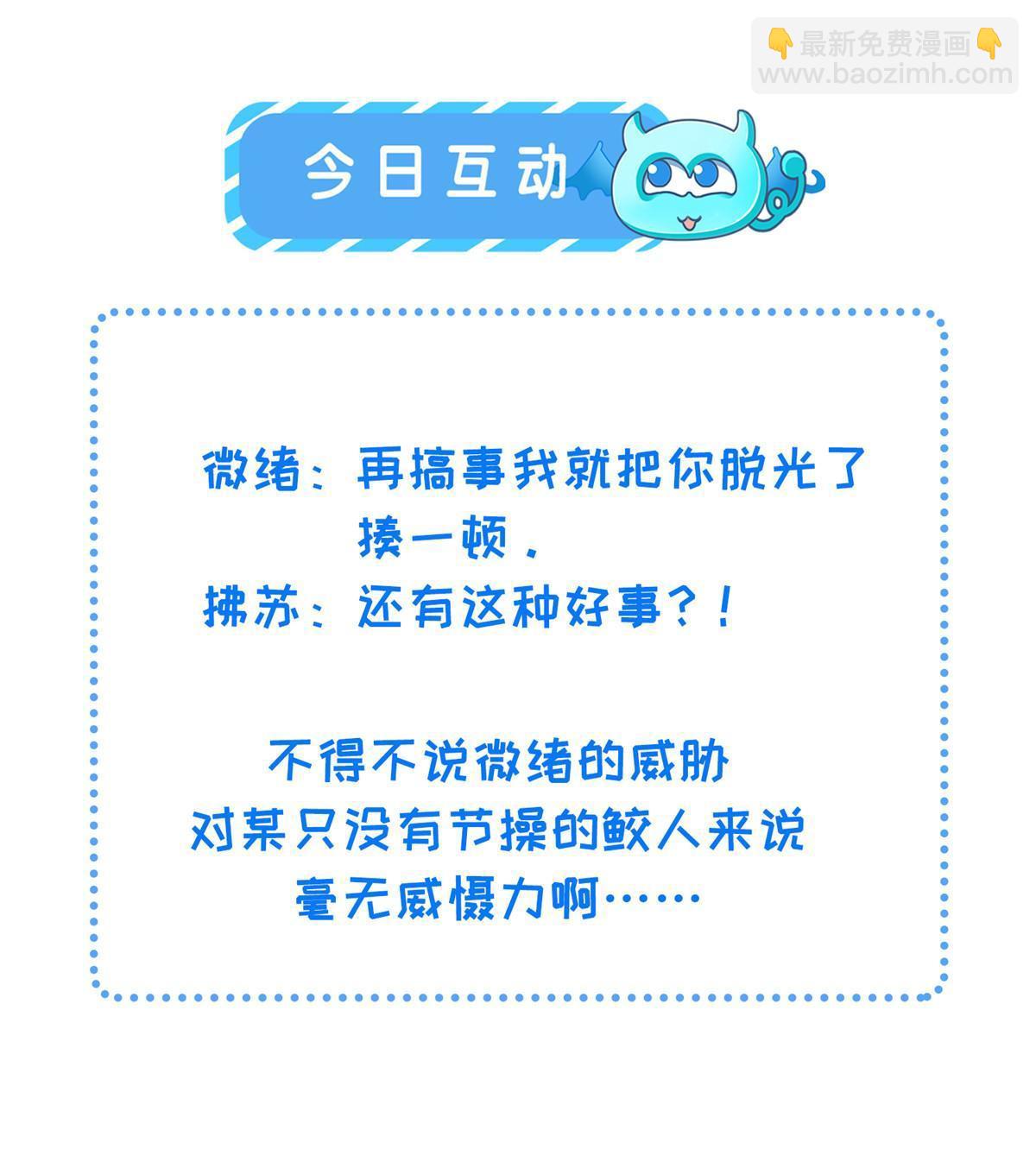 鮫人弟弟又咬我了 - 061 它被大人勾引了 - 2