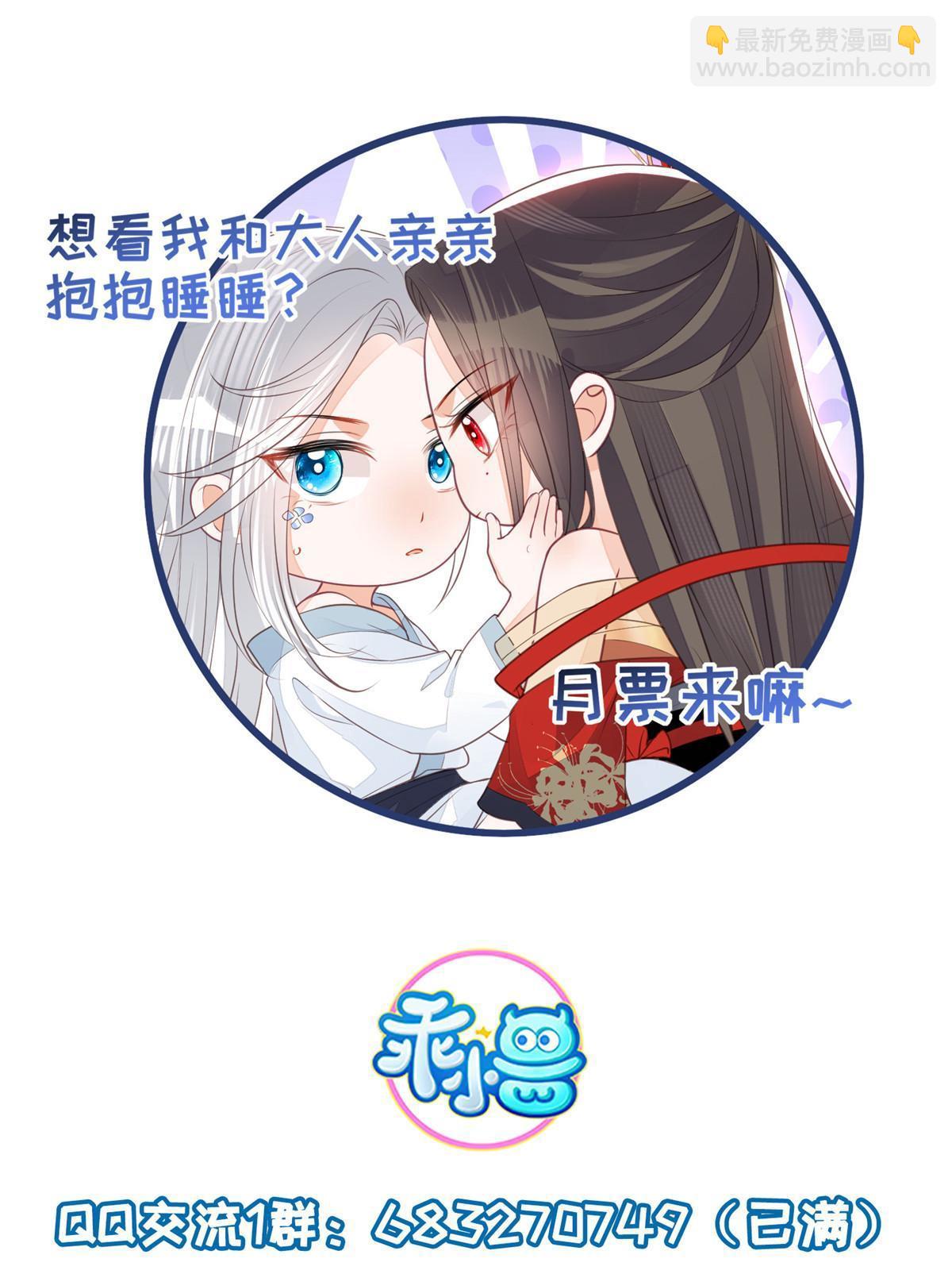 鮫人弟弟又咬我了 - 061 它被大人勾引了 - 3