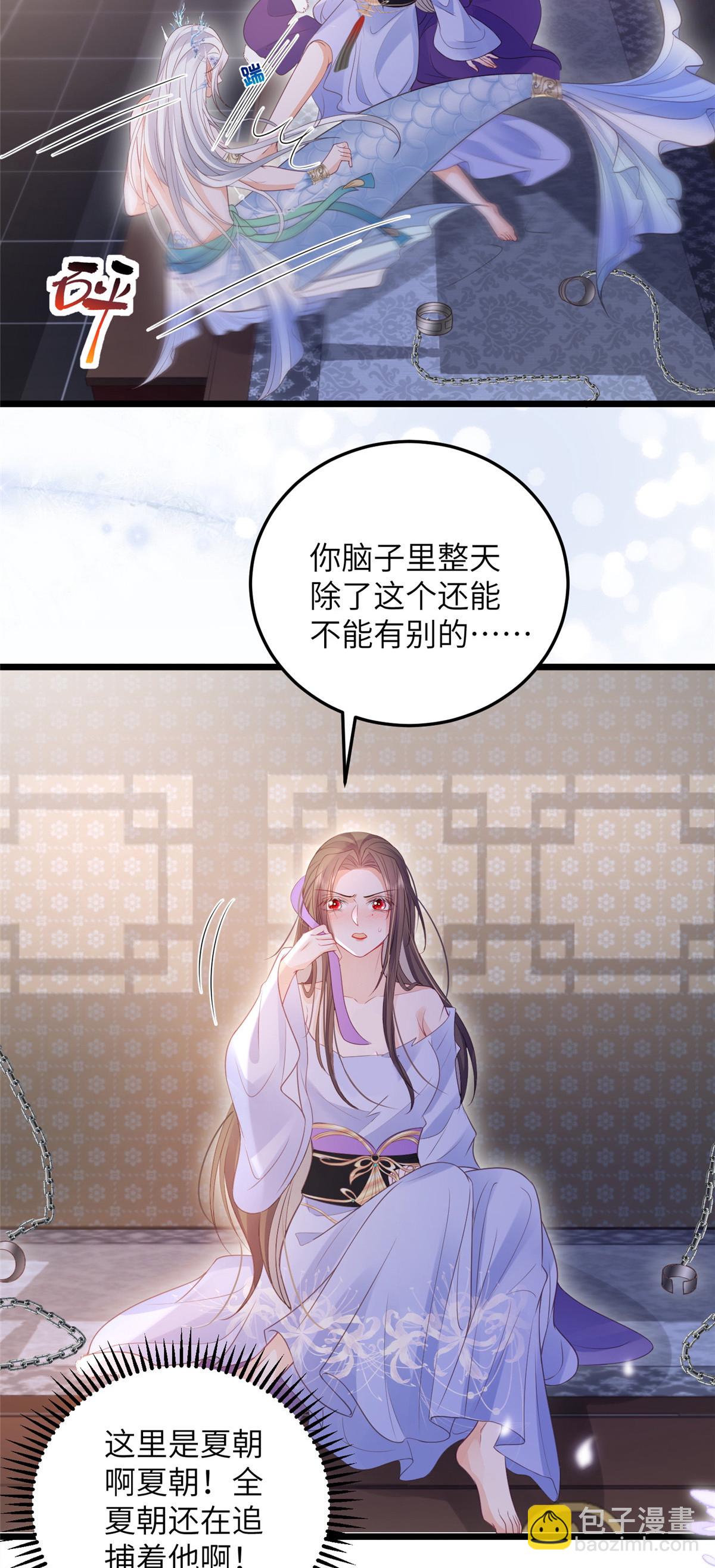 鮫人弟弟又咬我了 - 061 它被大人勾引了 - 5