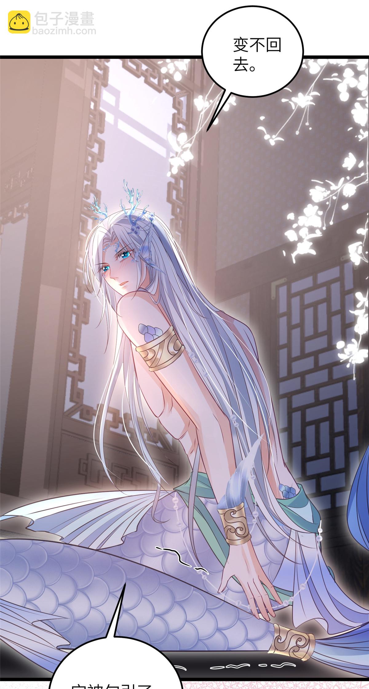 鮫人弟弟又咬我了 - 061 它被大人勾引了 - 1