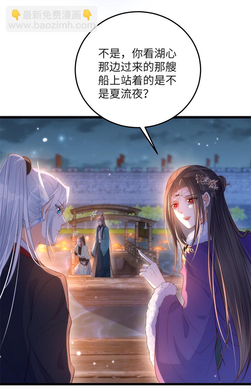 鮫人弟弟又咬我了 - 064 夏太子和國師的婚事 - 1