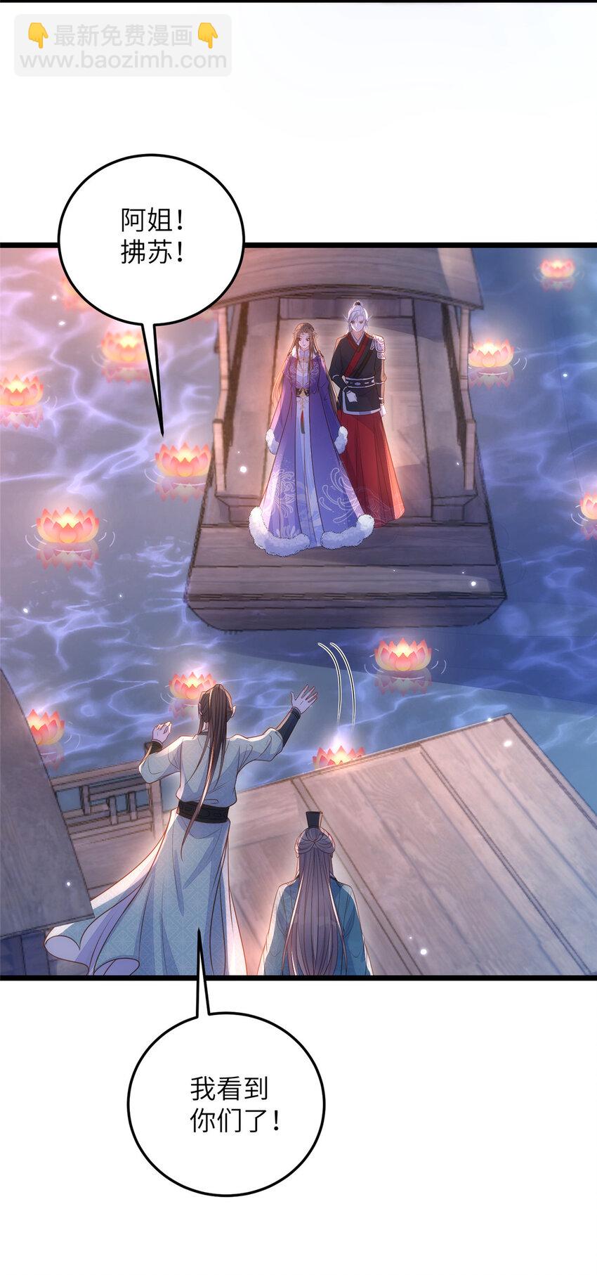 鮫人弟弟又咬我了 - 064 夏太子和國師的婚事 - 3