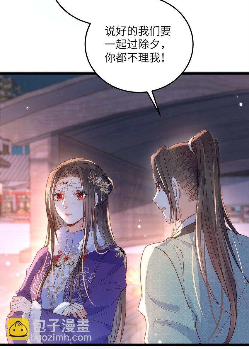 鮫人弟弟又咬我了 - 064 夏太子和國師的婚事 - 5