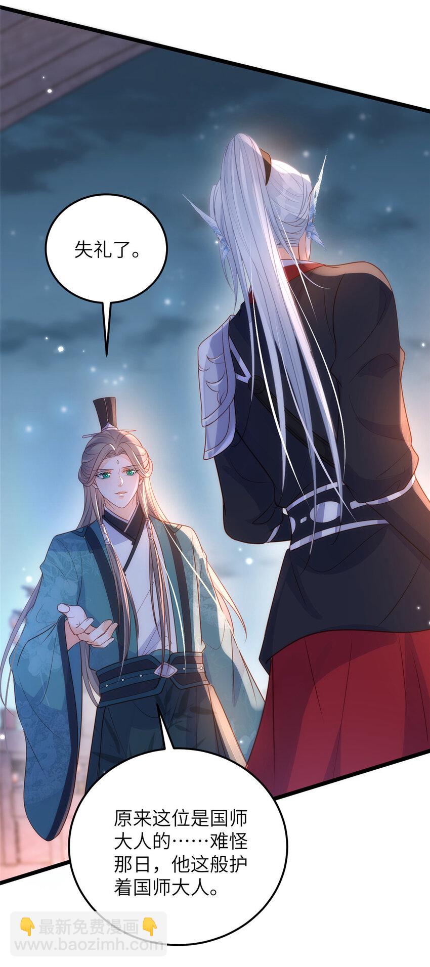 鮫人弟弟又咬我了 - 064 夏太子和國師的婚事 - 1