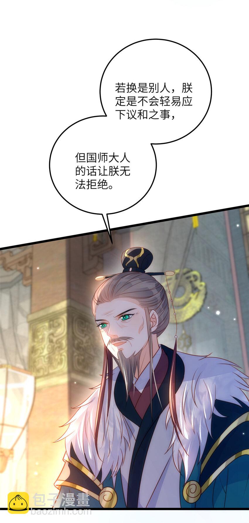 鮫人弟弟又咬我了 - 064 夏太子和國師的婚事 - 1