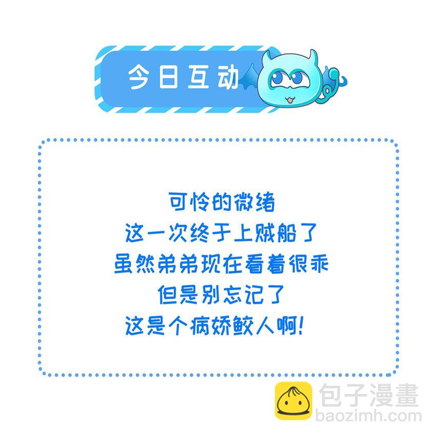 鮫人弟弟又咬我了 - 066 大人終於接受我了 - 3