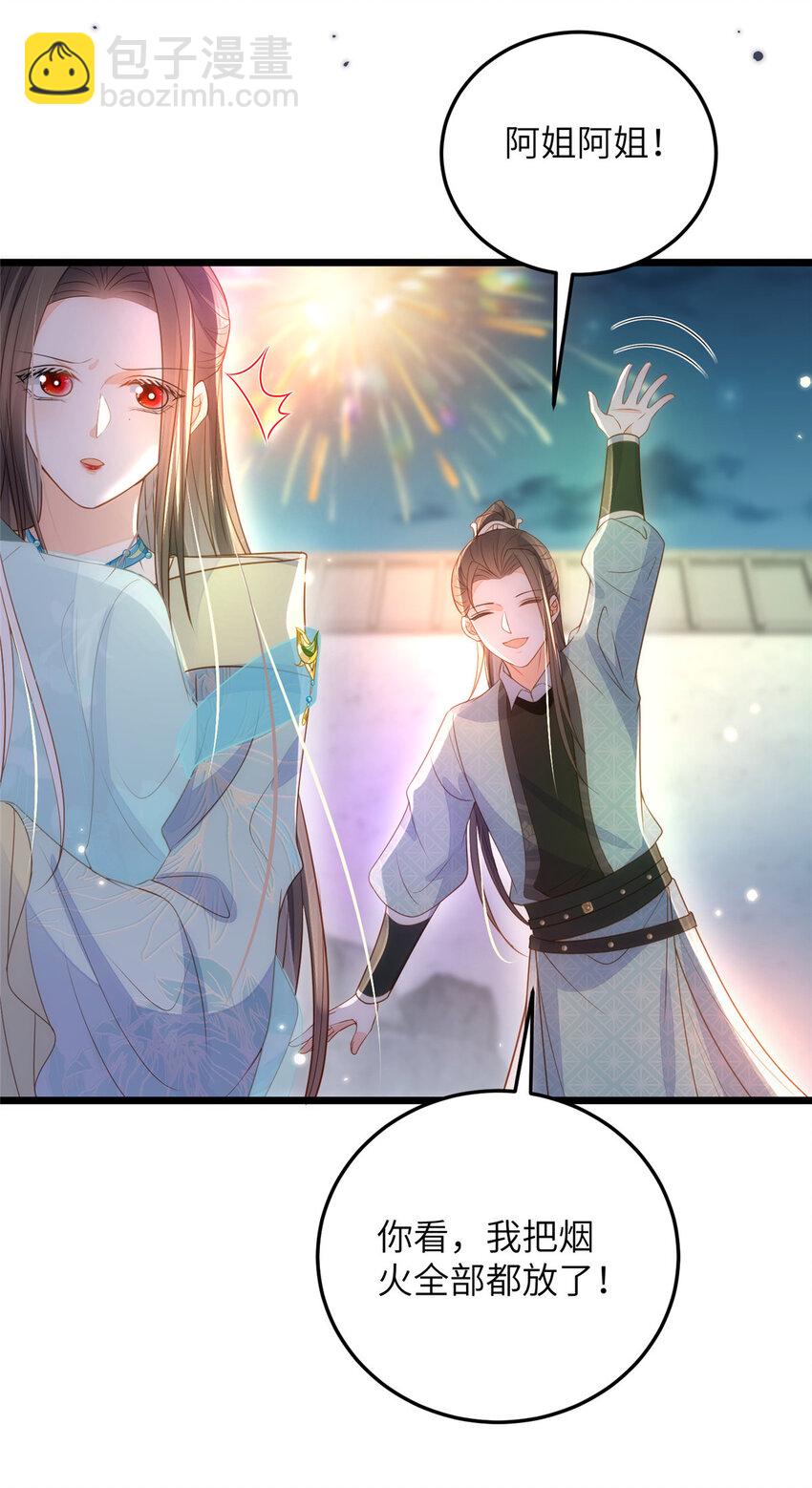 鮫人弟弟又咬我了 - 068 只有一次勇氣 - 5