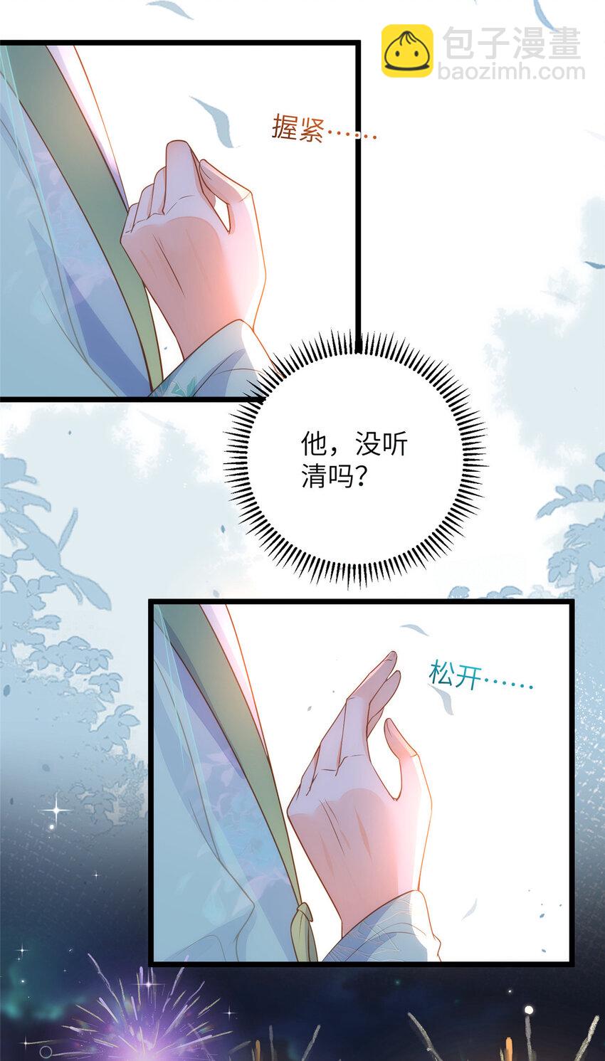 鮫人弟弟又咬我了 - 068 只有一次勇氣 - 1