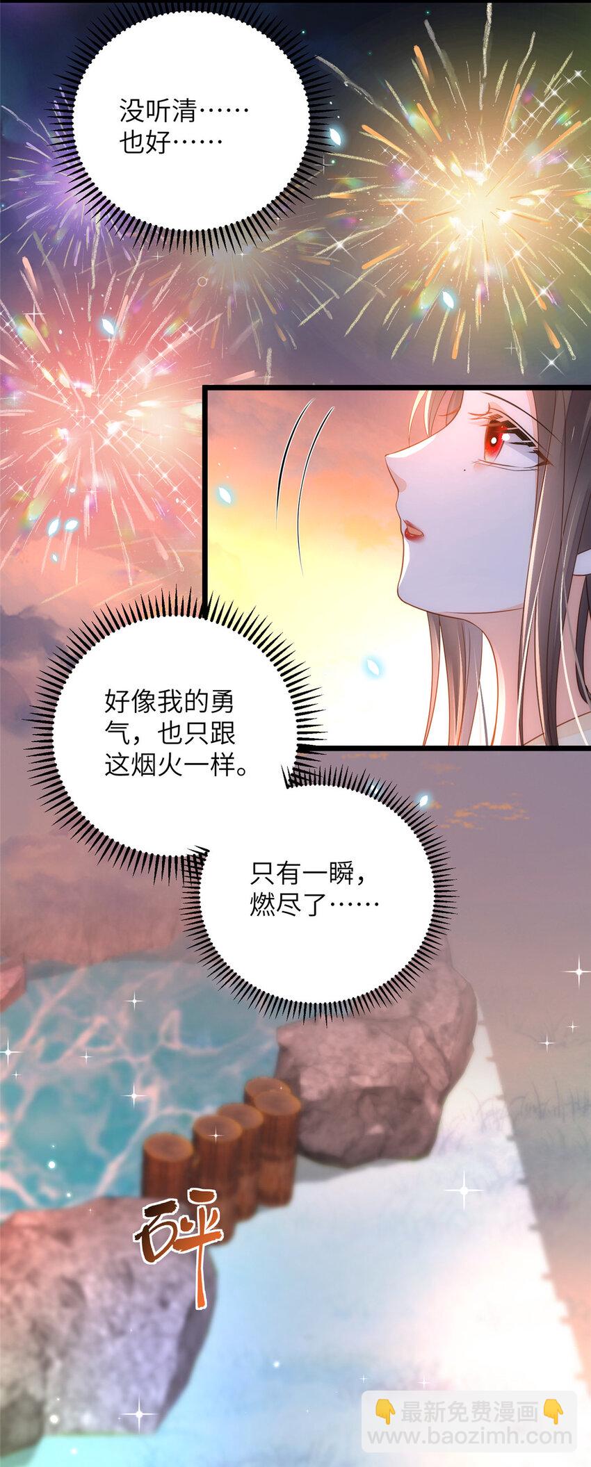 鮫人弟弟又咬我了 - 068 只有一次勇氣 - 3