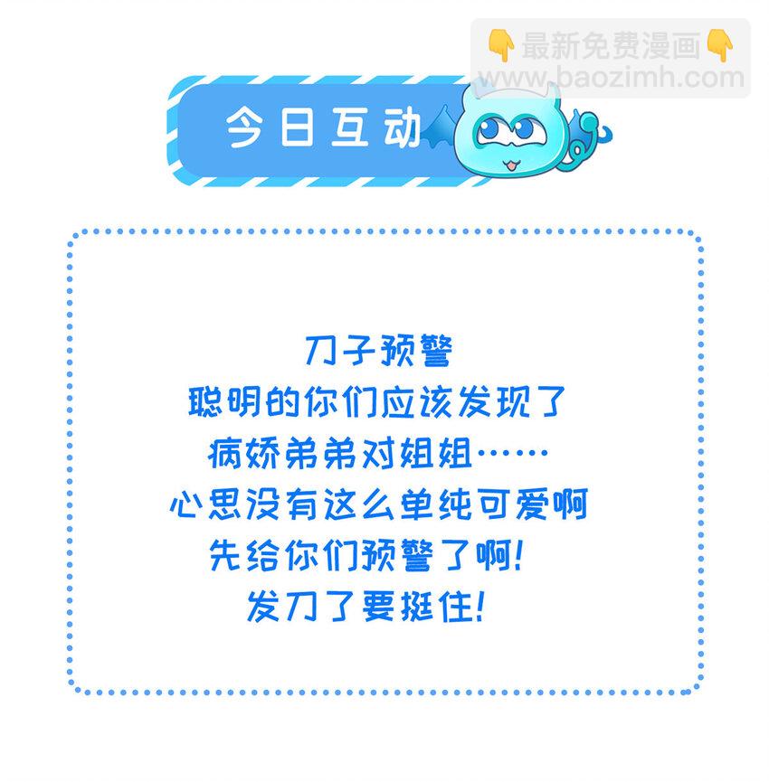 鮫人弟弟又咬我了 - 068 只有一次勇氣 - 5