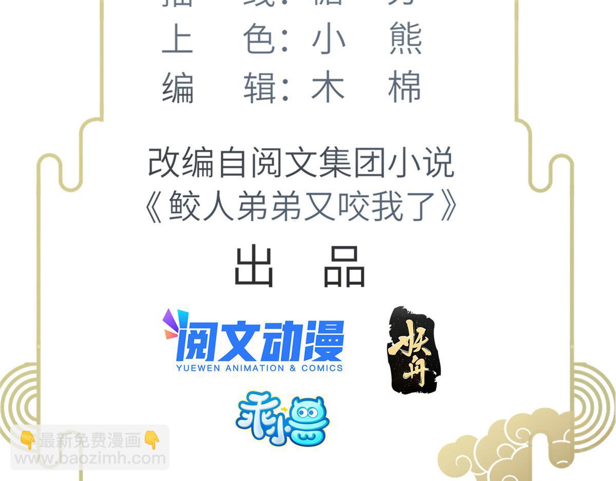 鮫人弟弟又咬我了 - 006 從我身上起來(1/2) - 5