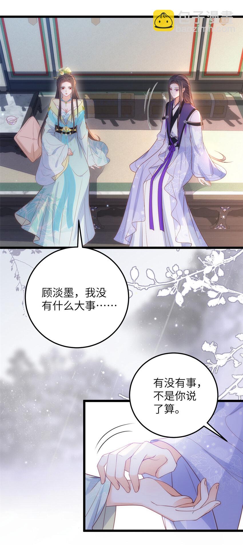 鮫人弟弟又咬我了 - 070 微緒懷孕了 - 5