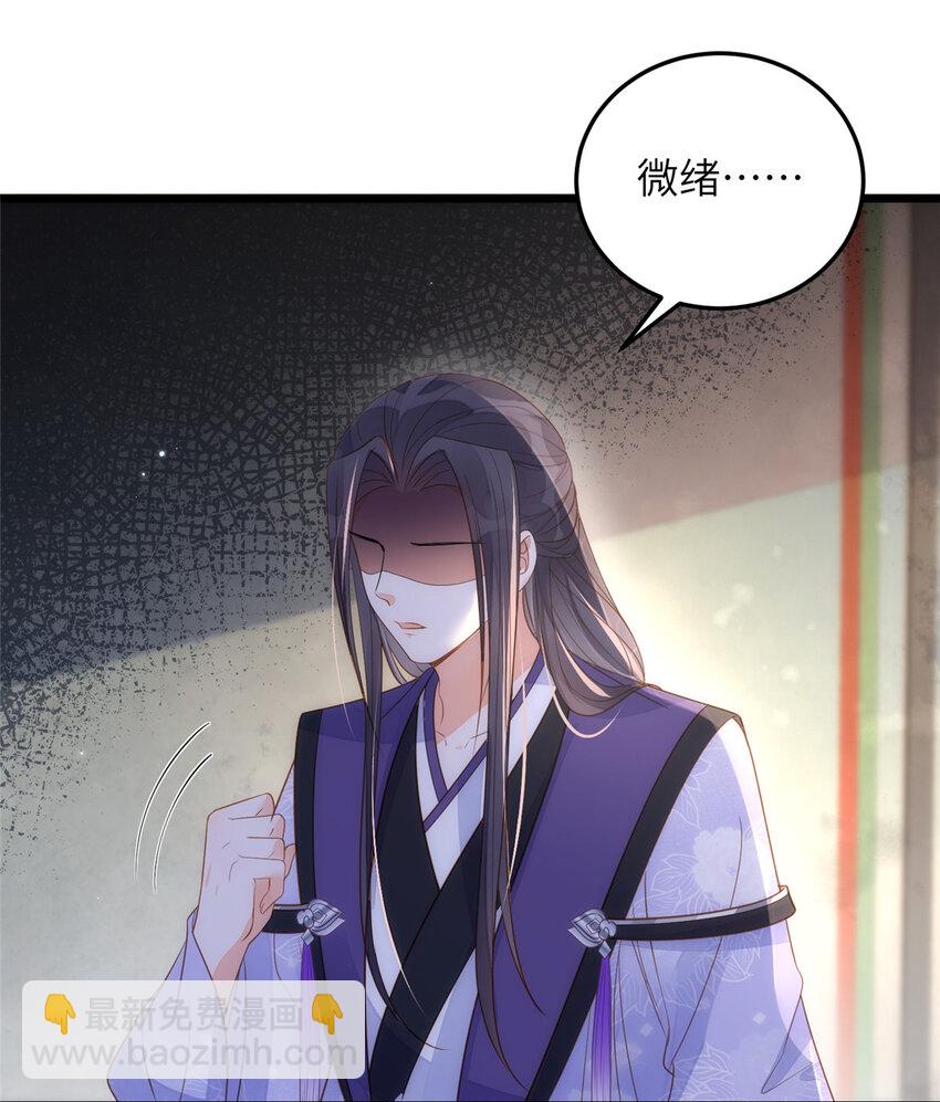 鮫人弟弟又咬我了 - 070 微緒懷孕了 - 2