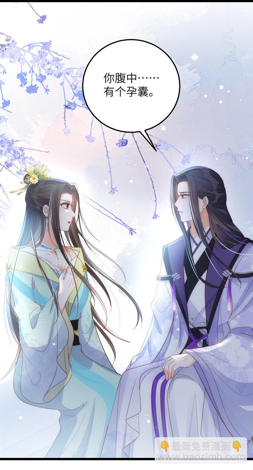 鮫人弟弟又咬我了 - 070 微緒懷孕了 - 3