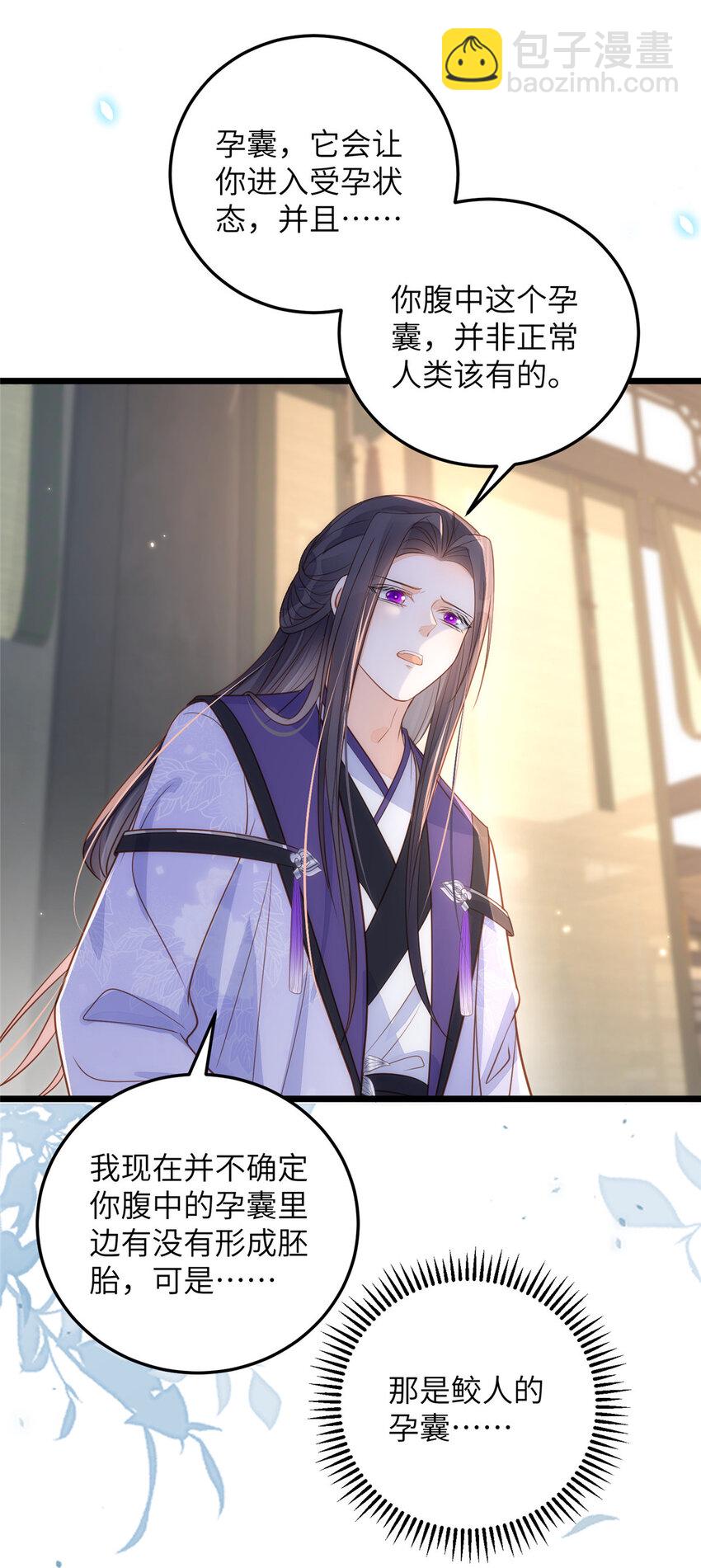 鮫人弟弟又咬我了 - 070 微緒懷孕了 - 6