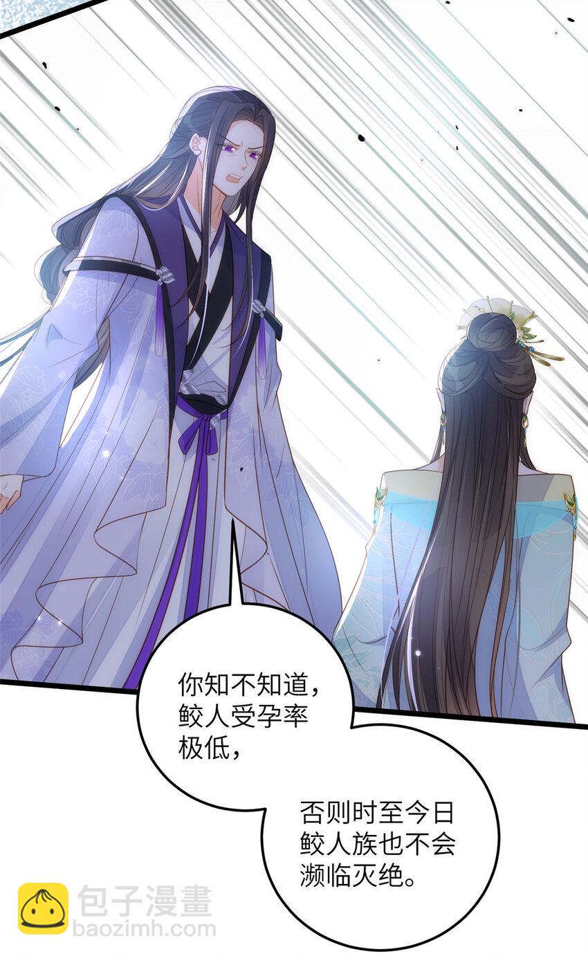 鮫人弟弟又咬我了 - 070 微緒懷孕了 - 2