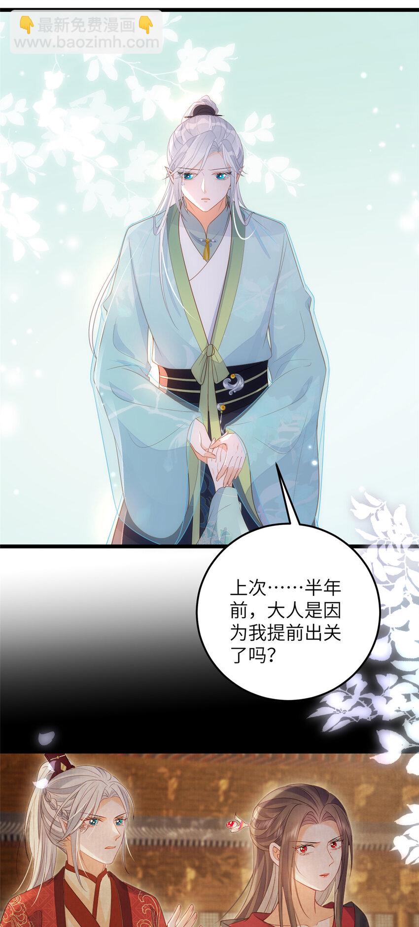 鮫人弟弟又咬我了 - 072 不捨得大人疼 - 1