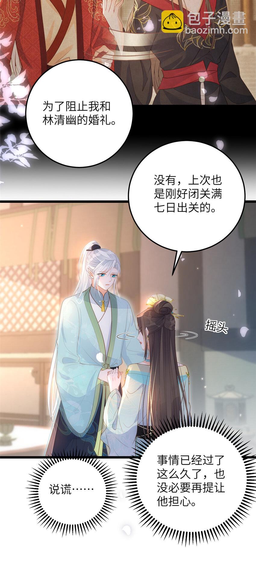 鮫人弟弟又咬我了 - 072 不捨得大人疼 - 2