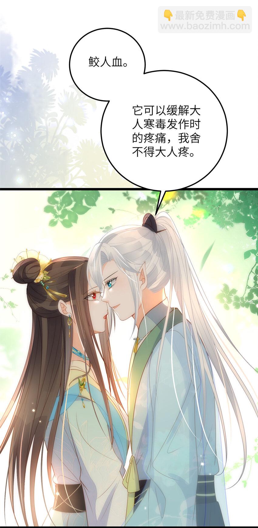 鮫人弟弟又咬我了 - 072 不捨得大人疼 - 6