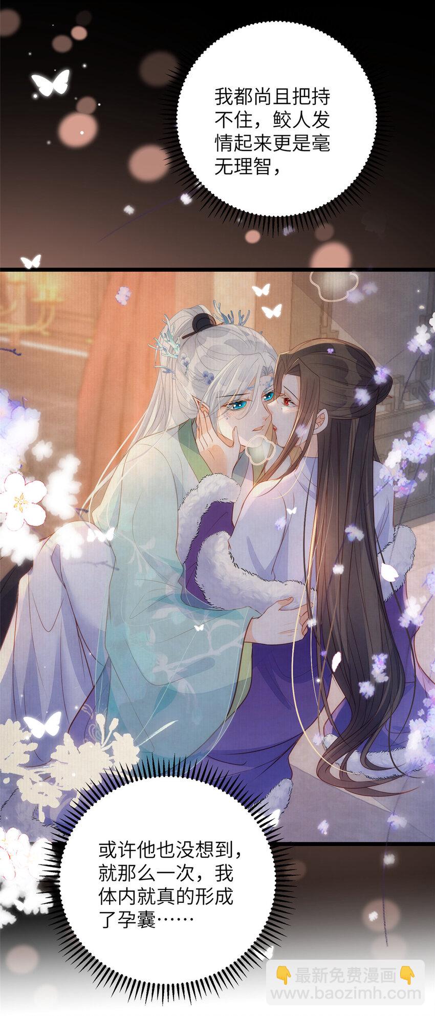 鮫人弟弟又咬我了 - 072 不捨得大人疼 - 3