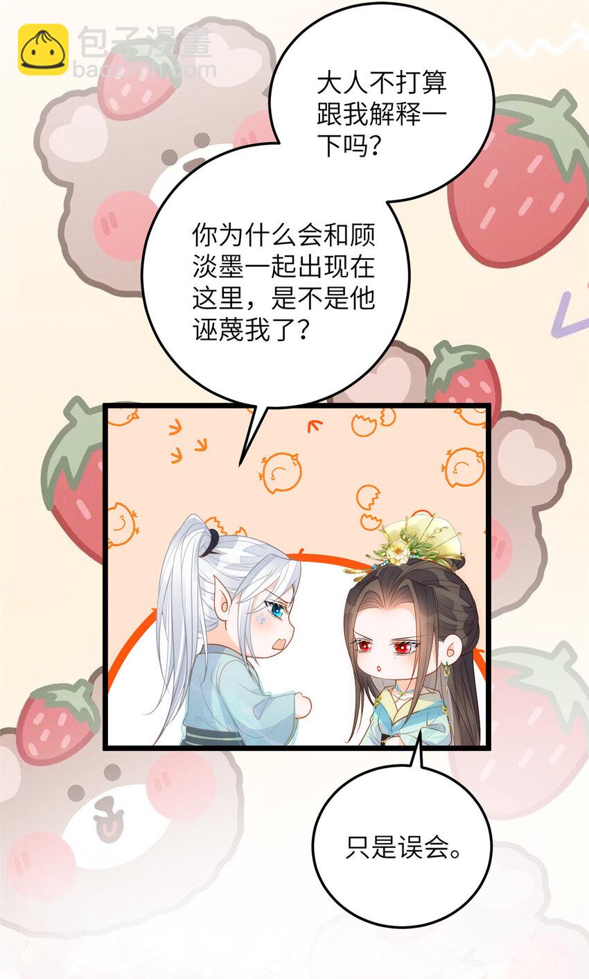 鮫人弟弟又咬我了 - 072 不捨得大人疼 - 5