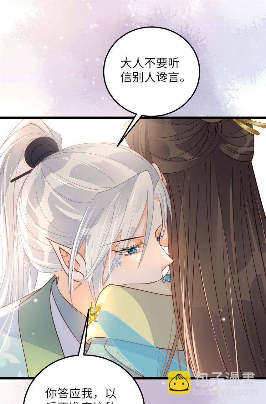 鮫人弟弟又咬我了 - 072 不捨得大人疼 - 2