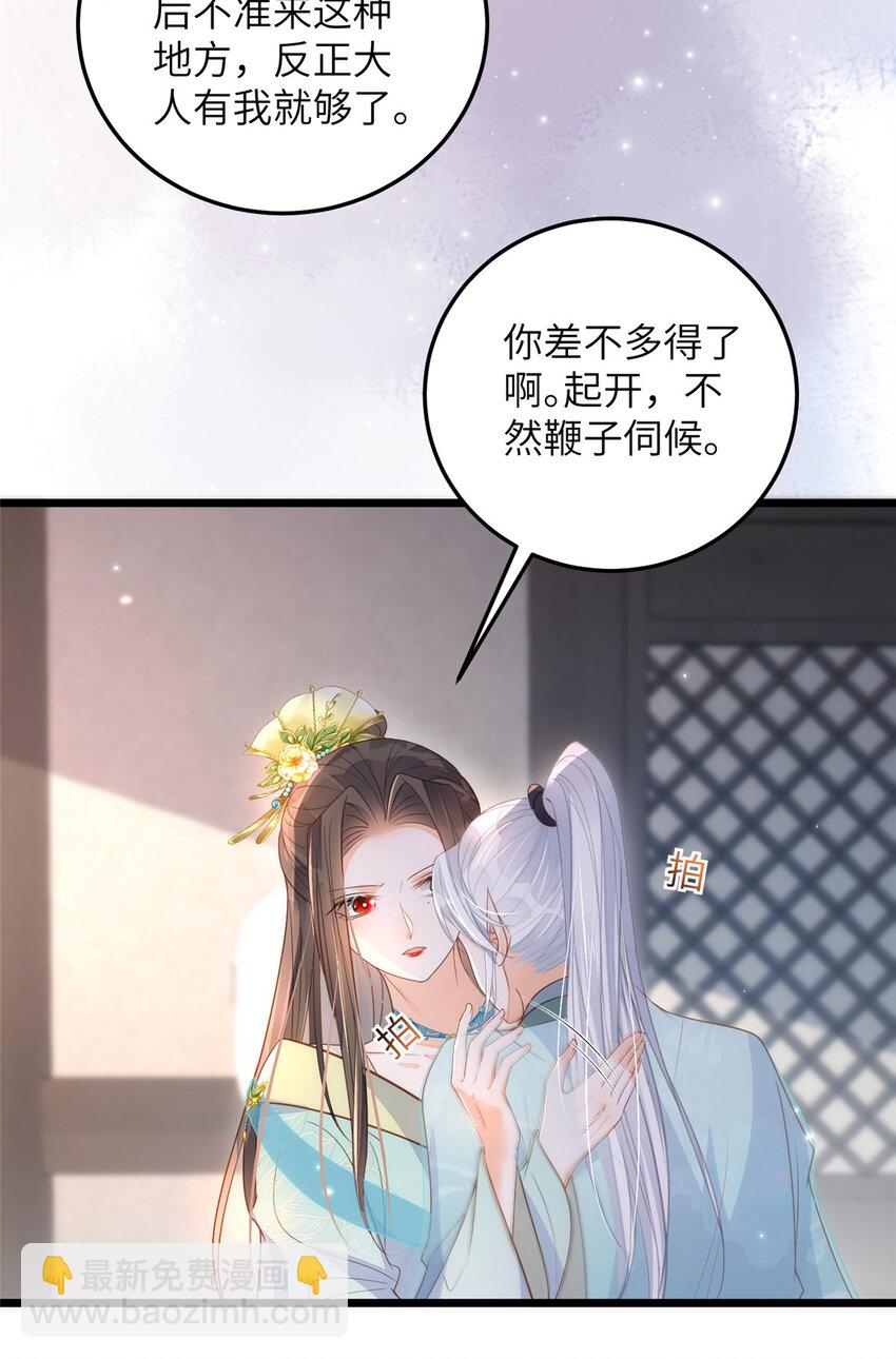 鮫人弟弟又咬我了 - 072 不捨得大人疼 - 3