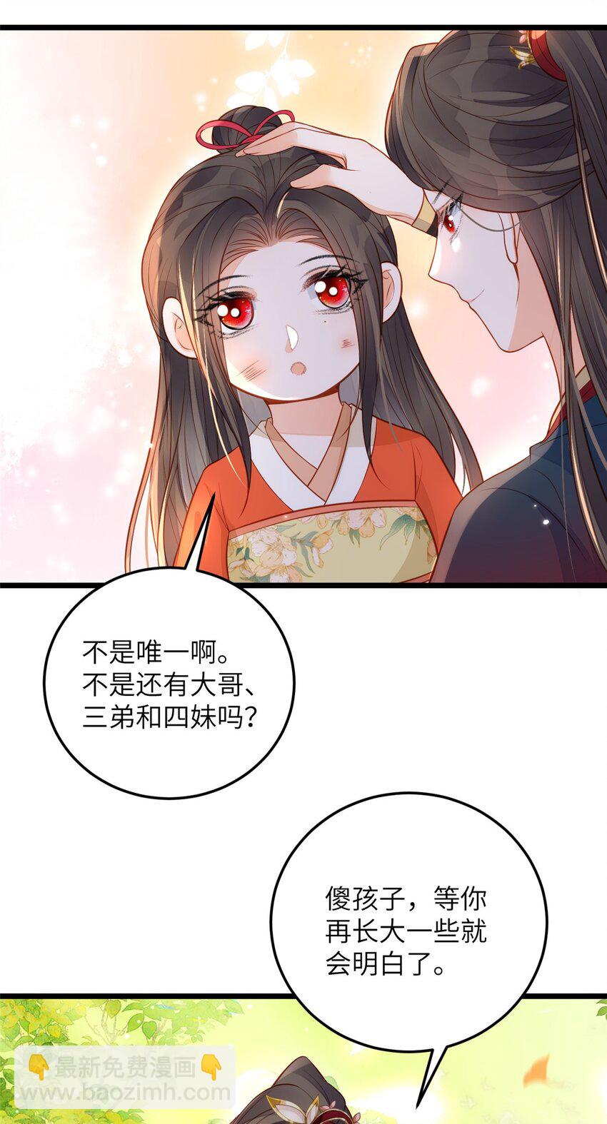 鮫人弟弟又咬我了 - 074 師父 - 2