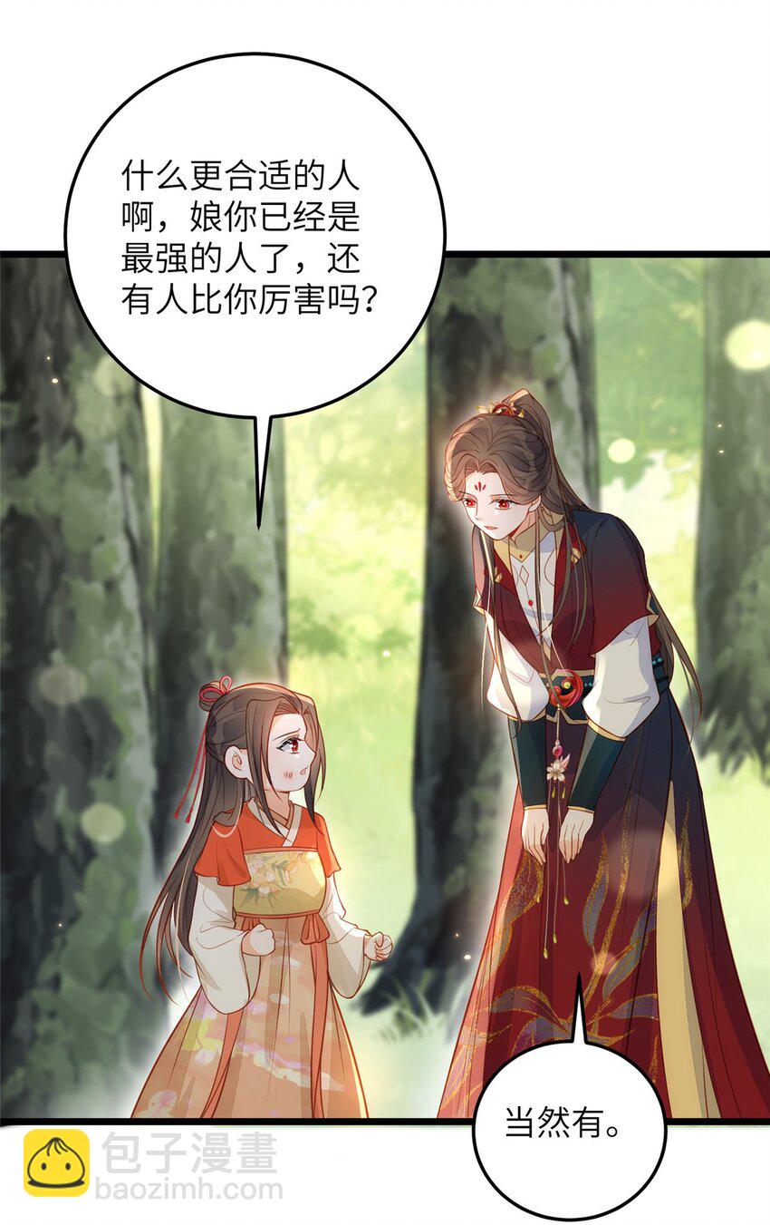 鮫人弟弟又咬我了 - 074 師父 - 4