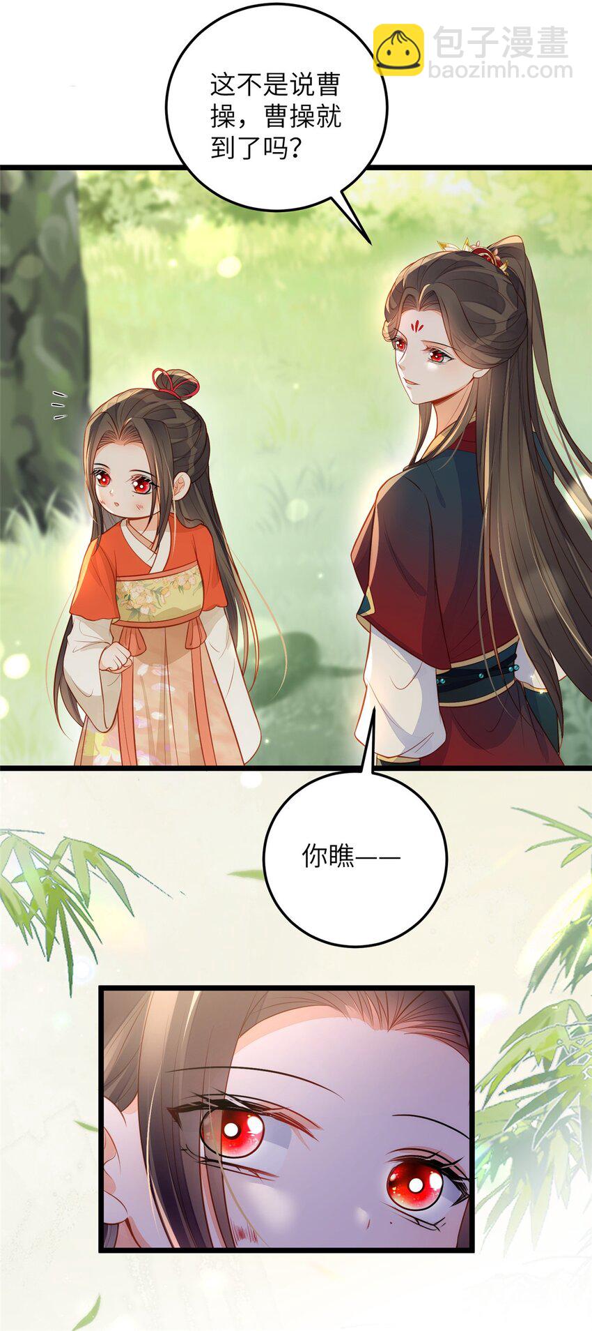 鮫人弟弟又咬我了 - 074 師父 - 5