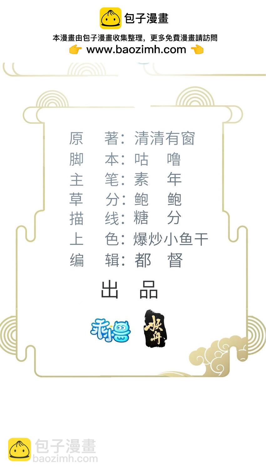 鮫人弟弟又咬我了 - 074 師父 - 2