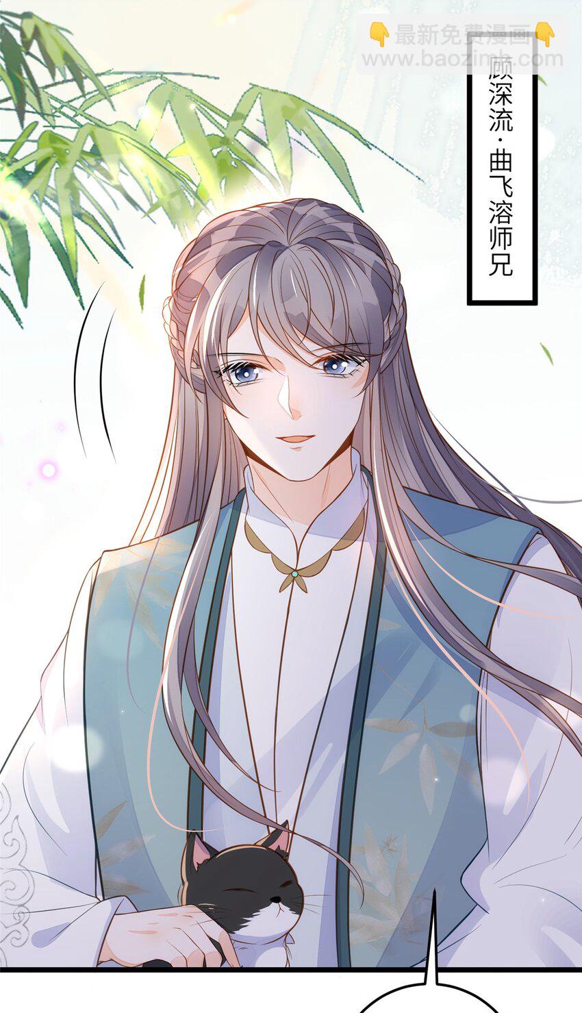 鮫人弟弟又咬我了 - 074 師父 - 4