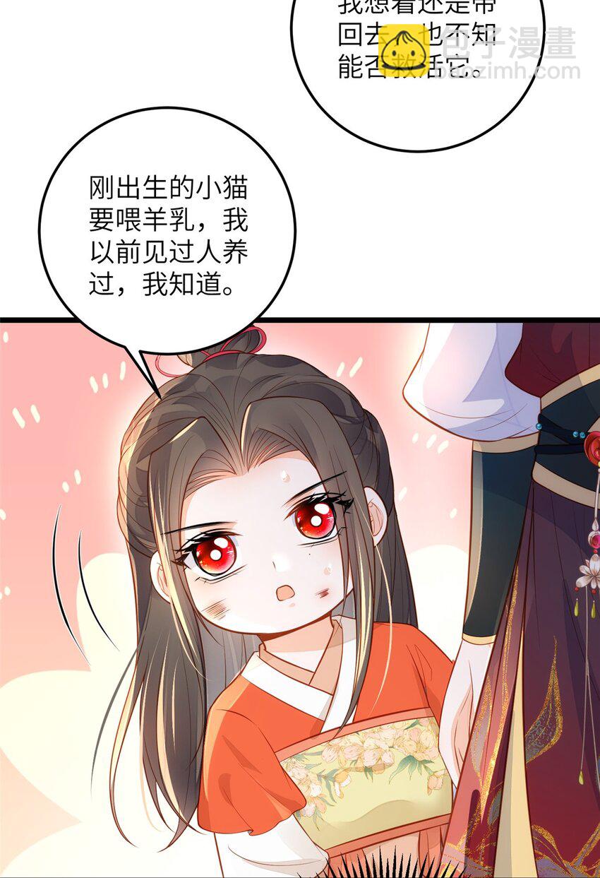 鮫人弟弟又咬我了 - 074 師父 - 1