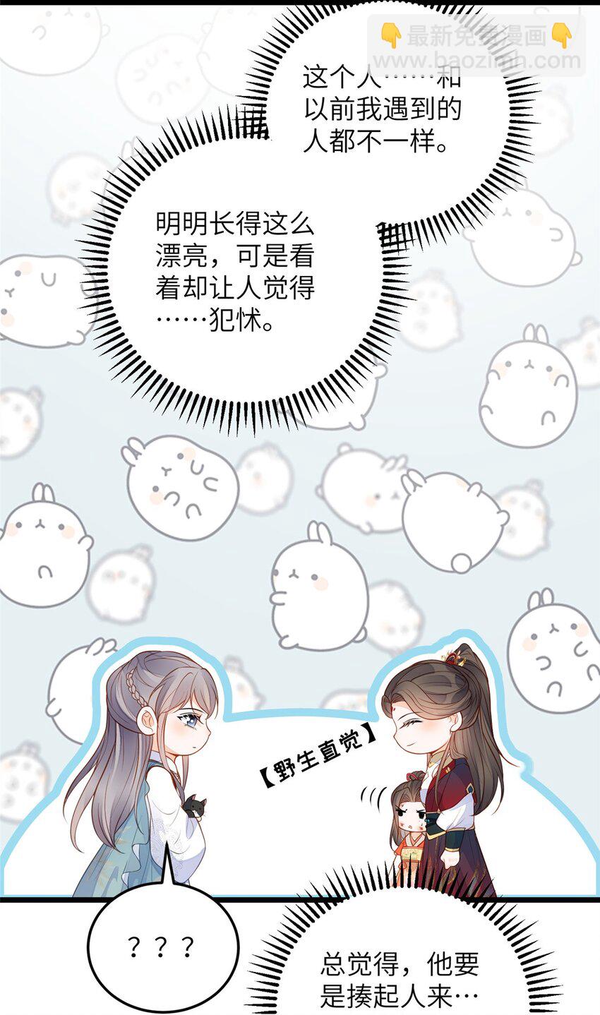 鮫人弟弟又咬我了 - 074 師父 - 2