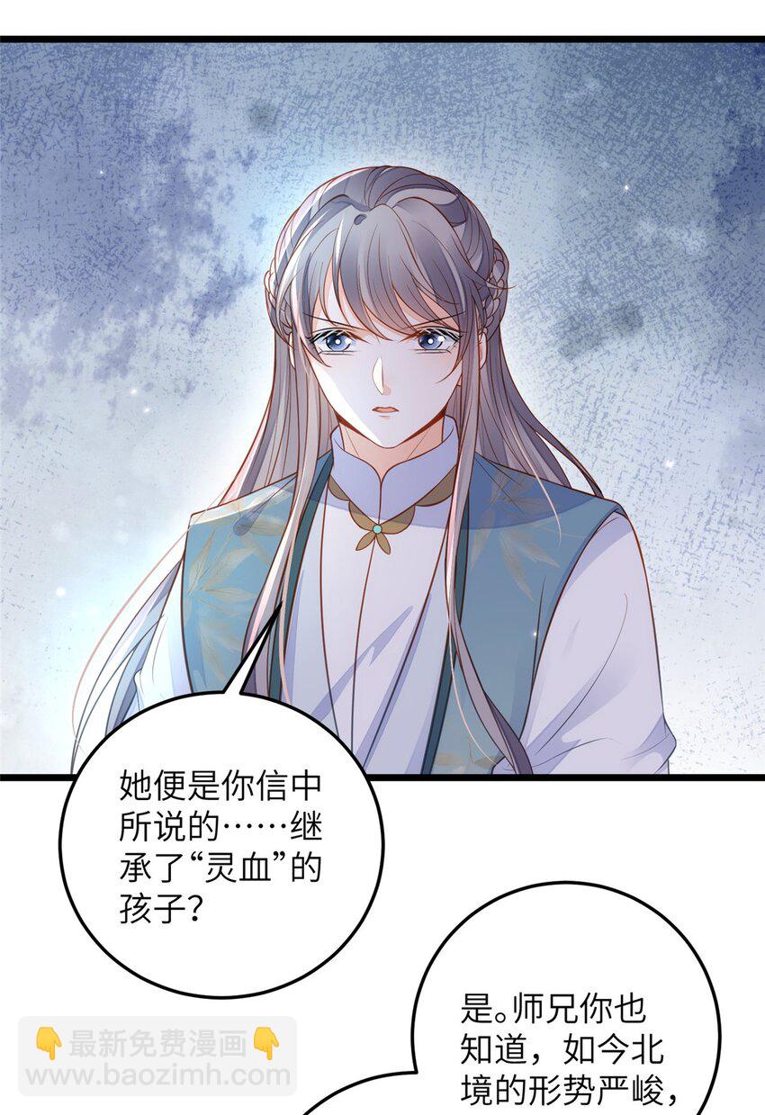 鮫人弟弟又咬我了 - 074 師父 - 4