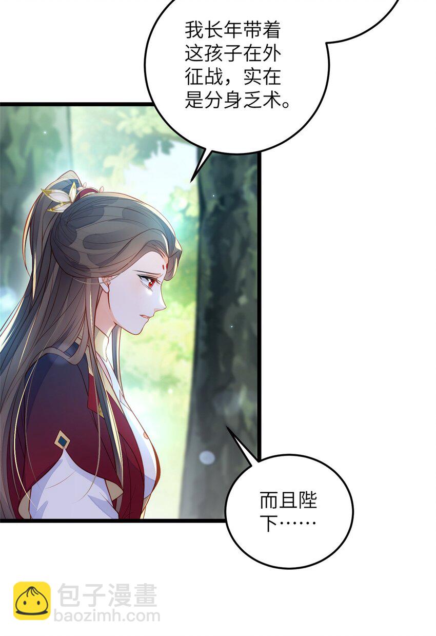 鮫人弟弟又咬我了 - 074 師父 - 5