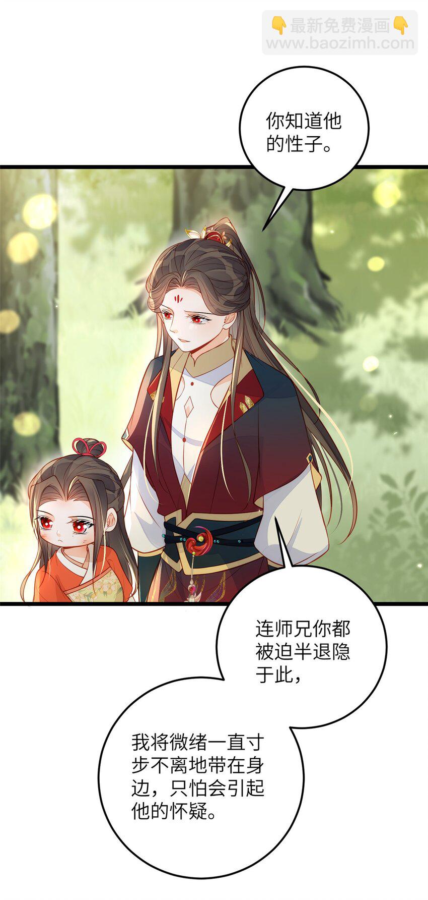 鮫人弟弟又咬我了 - 074 師父 - 6