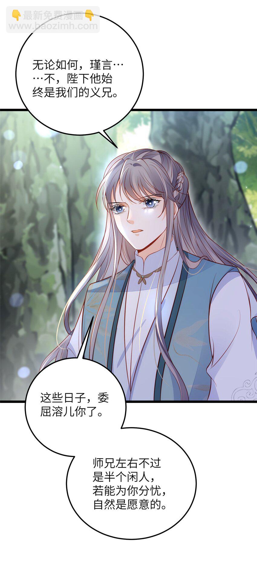 鮫人弟弟又咬我了 - 074 師父 - 1