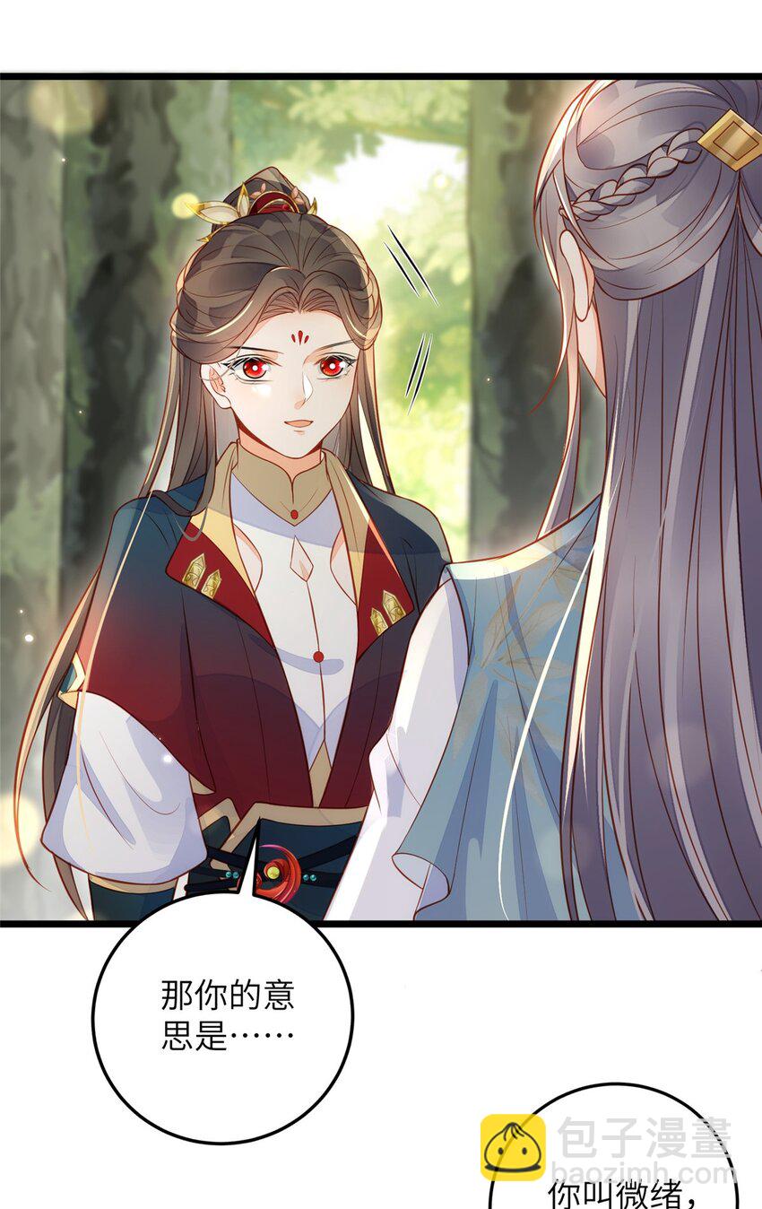 鮫人弟弟又咬我了 - 074 師父 - 2