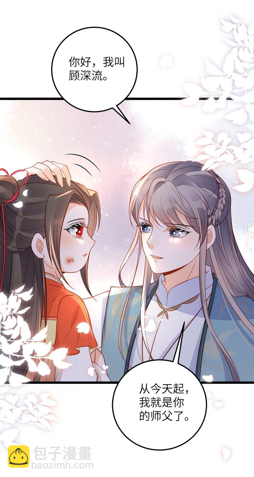 鮫人弟弟又咬我了 - 074 師父 - 4