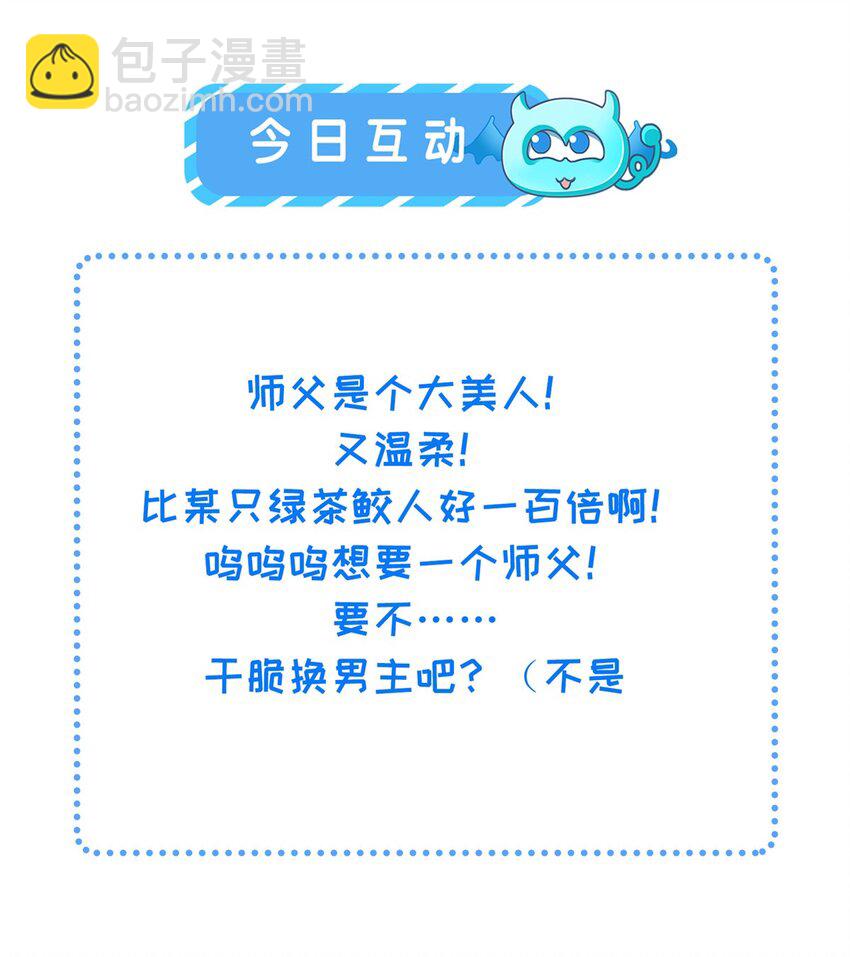 鮫人弟弟又咬我了 - 074 師父 - 5