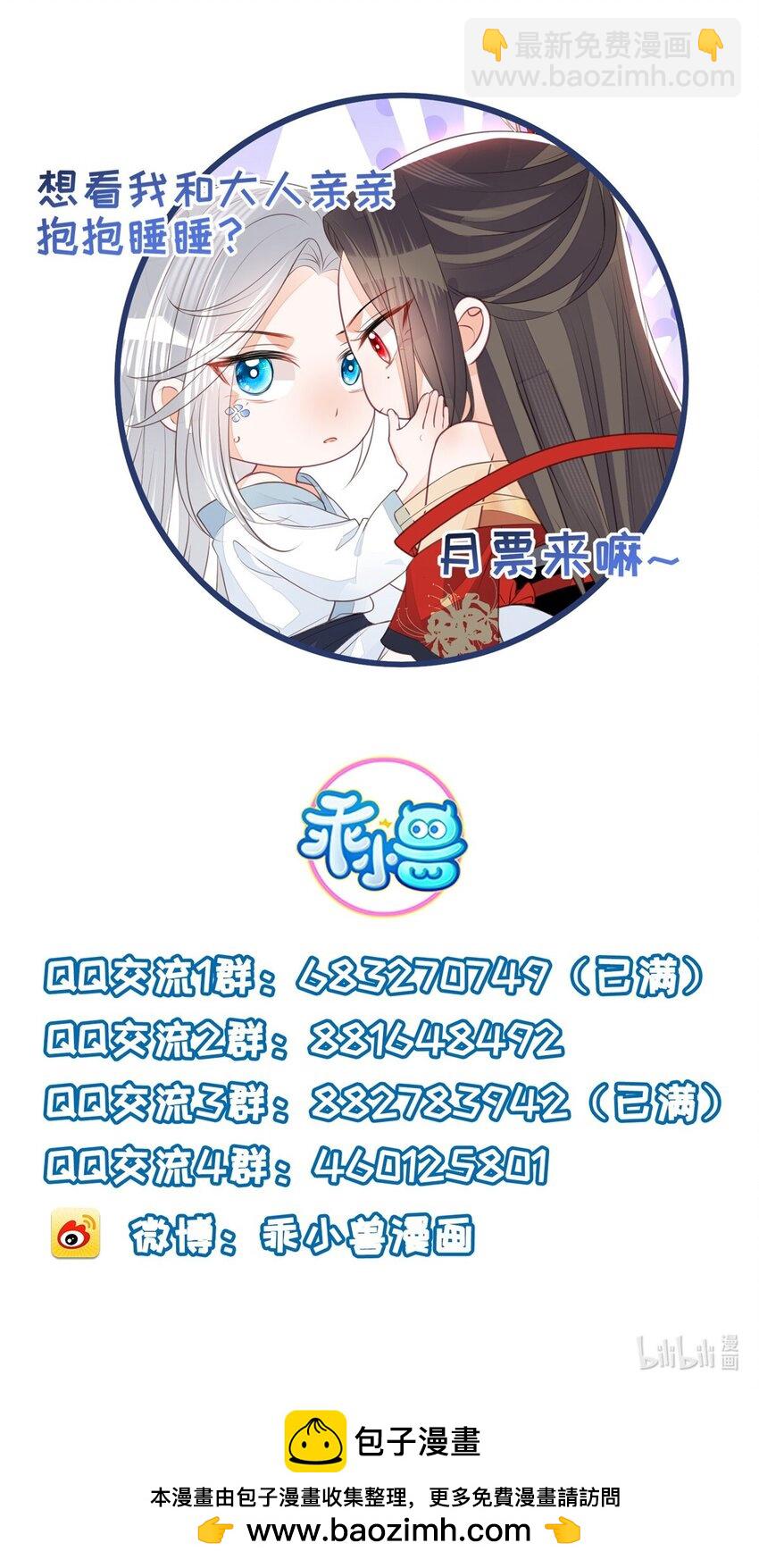 鮫人弟弟又咬我了 - 074 師父 - 6